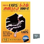 나운도 논스톱 관광디스코 노래 SD