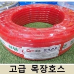 목장호스 물호스
