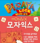 모자익스 보드게임 8세이상 주사위 굴려 영역 채우기