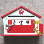 마프 큐티하우스MR 메모꽂이우체통 급식건의함 1개 Q249-01R