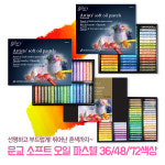 문교 오일파스텔 문교 갤러리 소프트 오일 파스텔 36색 48색 72색 전문가용 드로잉 미술 문구 2-1 문교 파스텔 전용지 A4