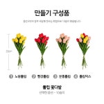 토단 튤립 꽃다발 만들기 분홍튤립 1인용 소품 선물