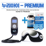 누리아이 누리아이 5800 프리미엄 안구건조증치료 의료기기