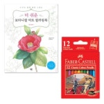 컬러링북 색연필세트 미술치료 취미 색칠공부 그림그리기 학습