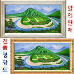 진품 명당그림 하화마을 풍경화 큰 그림 산수화 액자 풍수 생기 유화 풍수에좋은 명당도 산수화 큰그림 하회마을 13번 액자