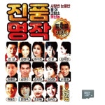 명작 노래 뮤비방 | 진품명작 트로트 노래 SD