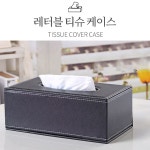 펀타스틱 고급스러운 레터블 각티슈 휴지 케이스 커버 정사각형