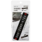 표지판 안내판 주차번호판 자석 117x23 A1055