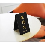 안내판 예약석 V자형 85x89 VCJ96606 A0742