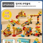 과학 창의 교육 유치원 초등학교 재미있는블럭 방과후 돌봄 중장비 듀플로 호환블럭 118p