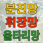 오셀스토어 국내산 분진망 휘장망 울타리망 1개 05 고급형 초록색 1 5m X 50m 그린