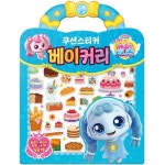 학산문화사 알쏭달쏭 캐치 티니핑 쿠션 스티커 베이커리