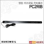 영창커즈와일컨트롤러 KURZWEIL PC시리즈 전용컨트롤러 미디신호 입출력 3개섹션 PC2RIB