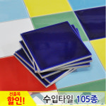 중앙데코 수입타일 1개 008 레인보우수입타일 군청 유광