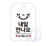 삼미호 내일만나요 스마일 도어사인 가게안내판 도어표지판
