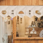 노렌 1 1 빵집 베이커리 패브릭 가리개 주방 가림막 커튼 바란스