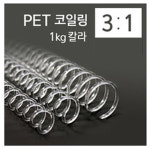 코스빅 코스빅 제본 크리스탈링 3대1 A4 칼라 1kg