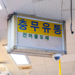 양산시 배달 문어발 대왕발 마른안주 술안주 망족 340g 덕계 충무유통