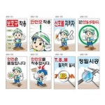 안전계몽표지 스티커 산업 안전 현장 공사장 450 산업 표지판 제일 사고방지