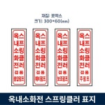 옥내소화전 스프링클러 소방 시설 표지 포맥스 3 보조펌프 1개
