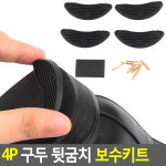 간편 신발 밑창 보강 키트 부츠굽 구두굽 수선 구두 운동화 뒷꿈치 패드 뒤꿈치 셀프 보호 바닥 보수 패치
