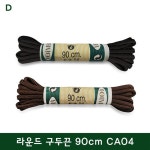 코임브라 라운드 구두끈 CA04