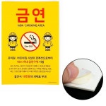 유치원 어린이집 금연 구역 지정 안내 표지판 알림판 WC2D444