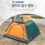 런웨이브 원터치방수텐트 캠핑 낚시텐트 간편설치