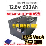 정우인산철 4 0 Ver 각셀 600Ah 리튬인산철배터리팩 12 8v 600ah 전주 카라반 캠핑카 스텔스 GSP 제이코