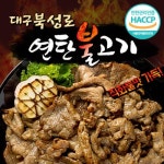HACCP인증 북성로 연탄불고기 400gx2팩