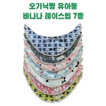 오가닉짱 레이스빕 유아목도리 유아동쁘띠스카프