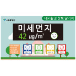 환경 전광판 미세먼지 농도 측정기 알리미 미세먼지 신호등 미세먼지 간판 1개
