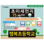 미세먼지 환경 전광판 미세먼지 신호등 M-18