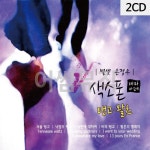 2CD 별셋 손정우 색소폰 테마카페 탱고 왈츠 CD앨범