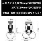 벨트형 키체인 차량 키링 집 사무실 열쇠고리홀더 1구