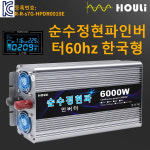 HOULI 형 차량용 차량 인버터 순수정현파 60hz 12v 220v 3000w 4000w 5000w 6000w 컨버터 자동차 차박용품