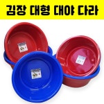 미성플러스 함지박 8호 12호 대형 큰 김장 아기목욕 김치 잔치 제사 요리 다라 다라이 대야 11호 -빨강 1개