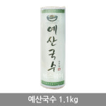 예산국수 예산국수 중면 1 2kg-국수면 비빔국수 멸치국수 사리