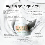라메르 크렘 드 라 메르 60ml