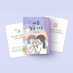 워터멜론컴퍼니 무드먼트 마음질문카드 자존감편 간단한 밸런스 카드 보드 게임