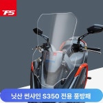 오토바이 윈드스크린 투명 바람막이 스쿠터 S350 앞 유리 DTX360