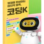 인공지능 AI 교육로봇 코딩K 놀면서 배우는 코딩교육 영어학습 대화로봇