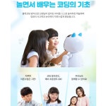 인공지능 AI 교육로봇 코딩K 놀면서 배우는 코딩교육 영어학습 대화로봇