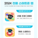 인공지능 AI 교육로봇 코딩K 놀면서 배우는 코딩교육 영어학습 대화로봇