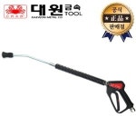대원금속 고압세차건 파이프포함 세차건 세차장 바닥 청소 DW-80 DL-750