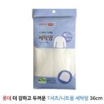 롯데알미늄 더강하고 두꺼운 T셔츠 니트용 세탁망