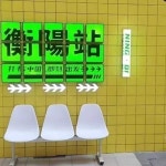 벤치 플라스틱 야외 지하철 3좌석 웨이팅 대기 선수 야외플라스틱벤치 정류장 스카이 1 싱글 베젤 그린