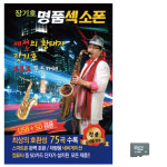 장기호 명 품 색소폰 노래 SD