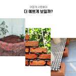 적벽돌 황토벽돌