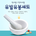 킴스팩토리 도자기 약사발 알약분쇄기 유발 유봉 절구세트 막자사발